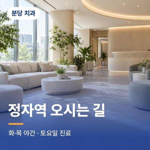 정자역 오시는 길